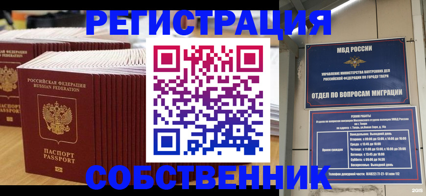 временная регистрация законно в Каменск-Уральске