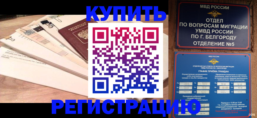 временная регистрация в Каменск-Уральске